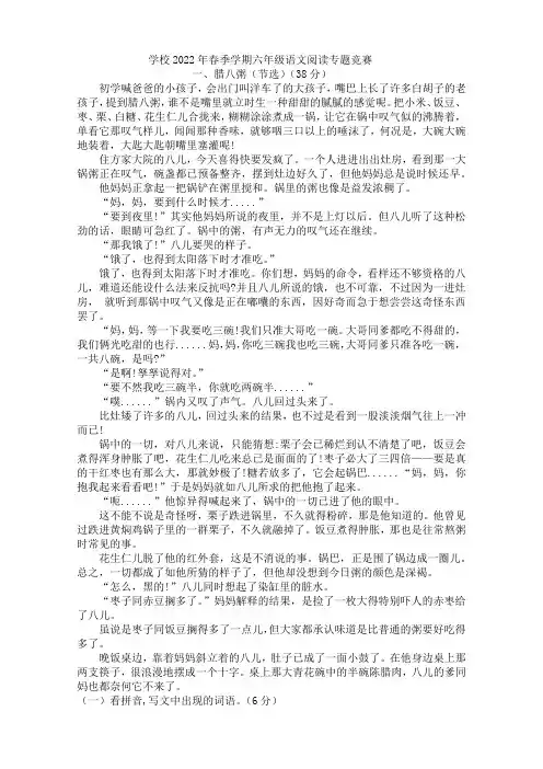 (含答案)六年级语文阅读专项竞赛题