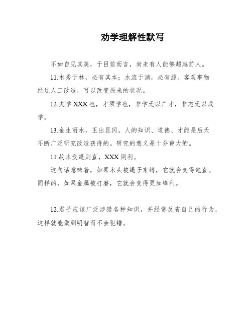 劝学理解性默写