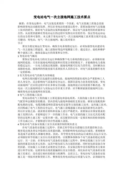 变电站电气一次主接地网施工技术要点