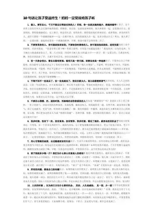 10句话让孩子受益终生