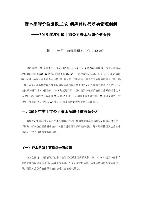——2019年度中国上市公司资本品牌价值报告
