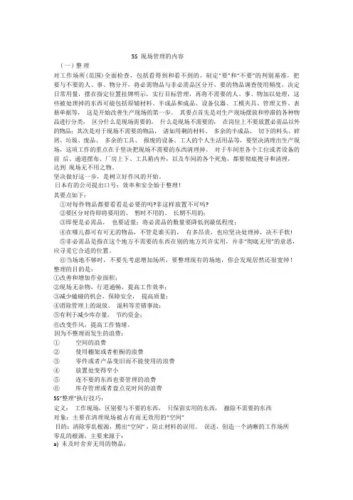 5S培训资料