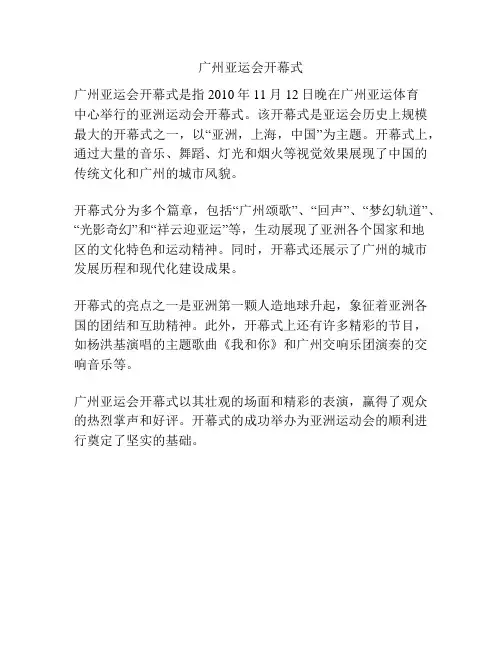 广州亚运会开幕式