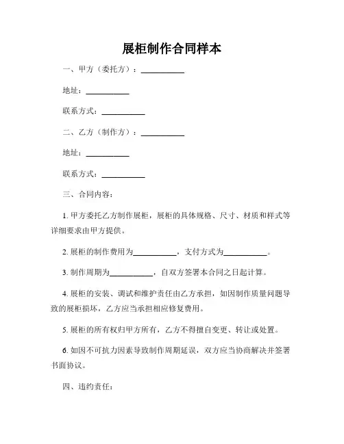 展柜制作合同样本