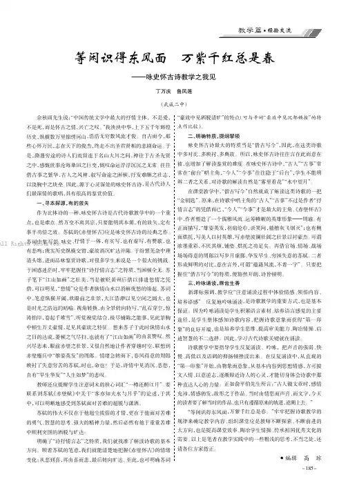 等闲识得东风面万紫千红总是春———咏史怀古诗教学之我见
