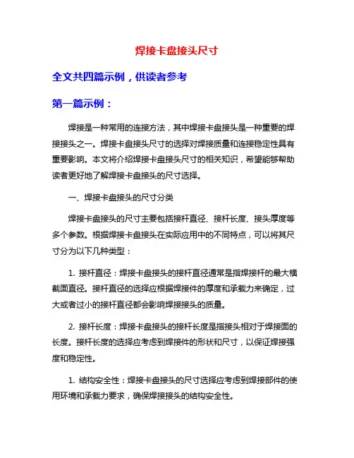 焊接卡盘接头尺寸