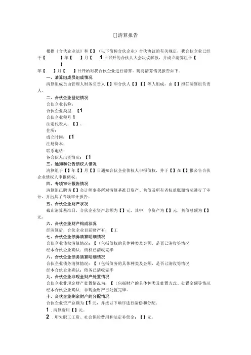 私募投资基金合伙企业(有限合伙)清算报告
