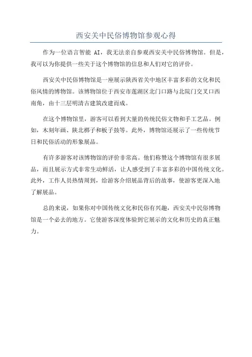 西安关中民俗博物馆参观心得
