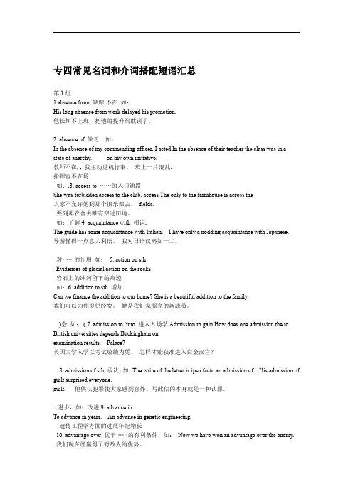 完整word版专四常见名词和介词搭配短语汇总