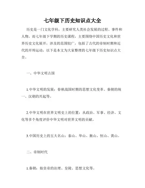 七年级下历史知识点大全
