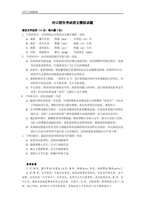 2016辽宁中职对口招生考试语文模拟试题：语言文字运用02