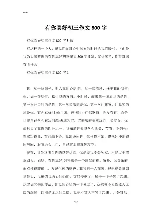 有你真好初三作文800字