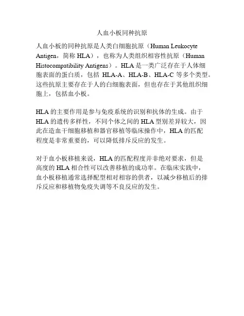 人血小板同种抗原