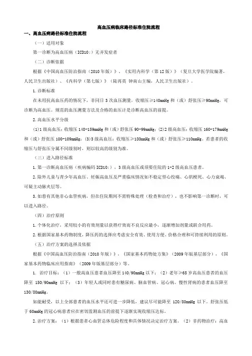 高血压临床路径