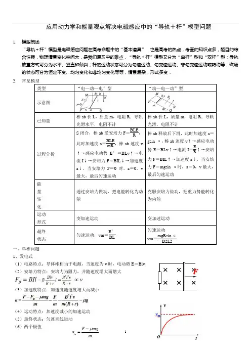 物理考试电磁感应导轨问题经典归纳(含答案)