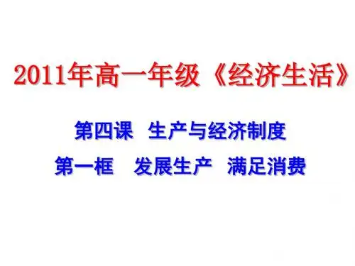 生产与经济制度培训教材(PPT28张)