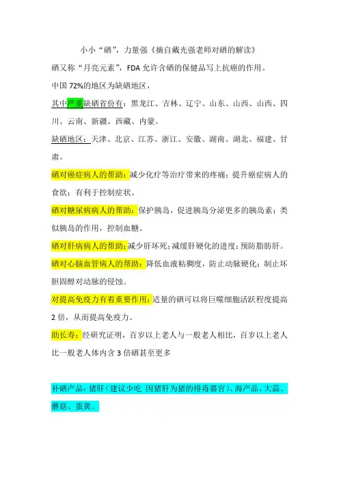 硒的作用