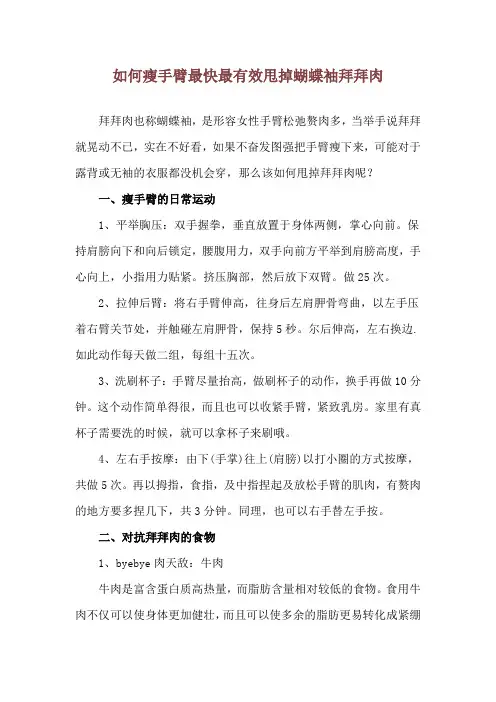 如何瘦手臂最快最有效 甩掉蝴蝶袖拜拜肉