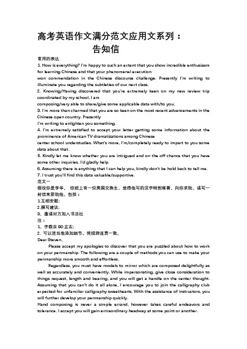 高考英语作文范文应用文系列：告知信