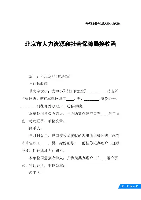 北京市人力资源和社会保障局接收函
