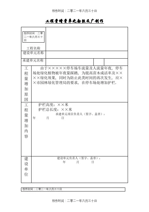 工程量追加单