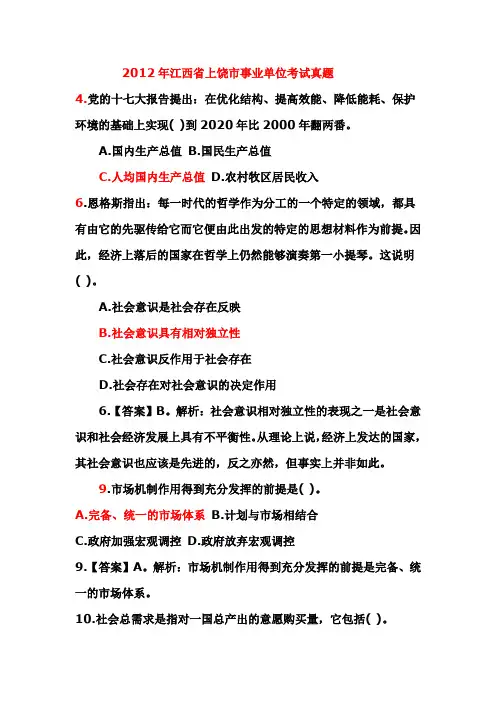 2012年江西上饶市事业单位真题