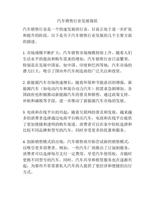 汽车销售行业发展现状