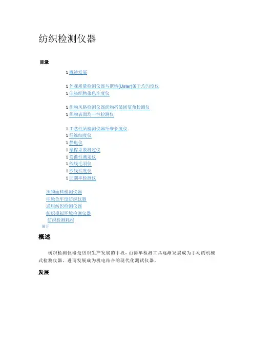 纺织品检测仪器