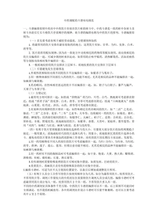 中药调配的斗谱布局规范.doc