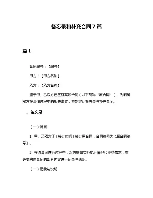 备忘录和补充合同7篇