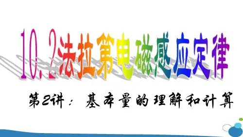 物理高三总复习 课件10.2法拉第电磁感应定律 2