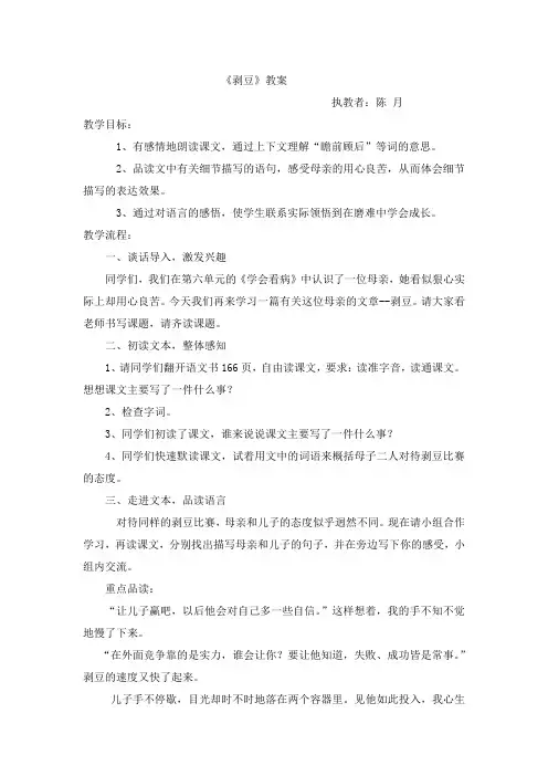 《剥豆》教案