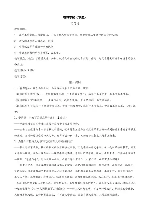 语文：3.13《项羽本纪》教案(1)(粤教版选修《传记选读》).doc
