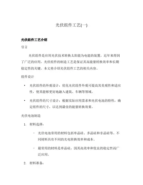 光伏组件工艺(一)
