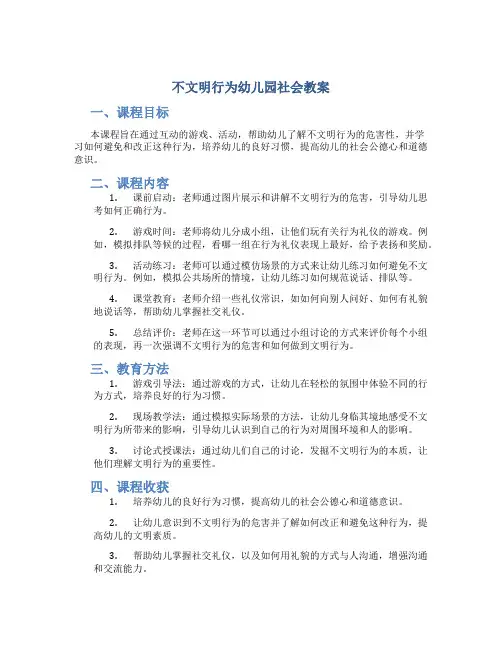 不文明行为幼儿园社会教案