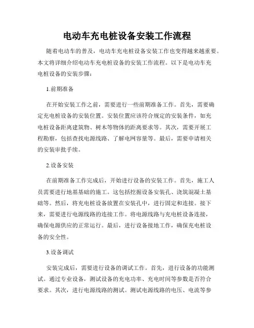 电动车充电桩设备安装工作流程