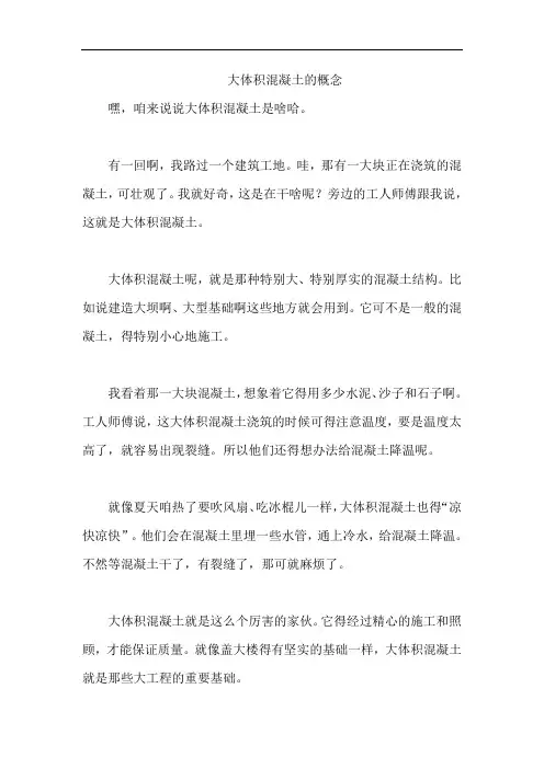 大体积混凝土的概念