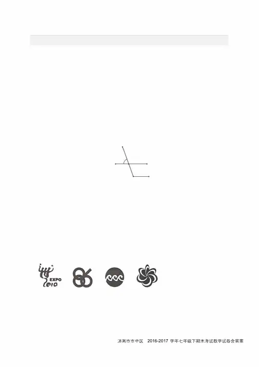 济南市市中区20xx-20xx学年七年级下期末考试数学试卷含答案.doc