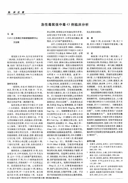 急性毒鼠强中毒43例临床分析
