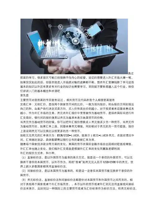 外汇交易的基本概念和术语