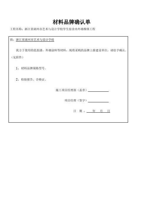 材料品牌确认单