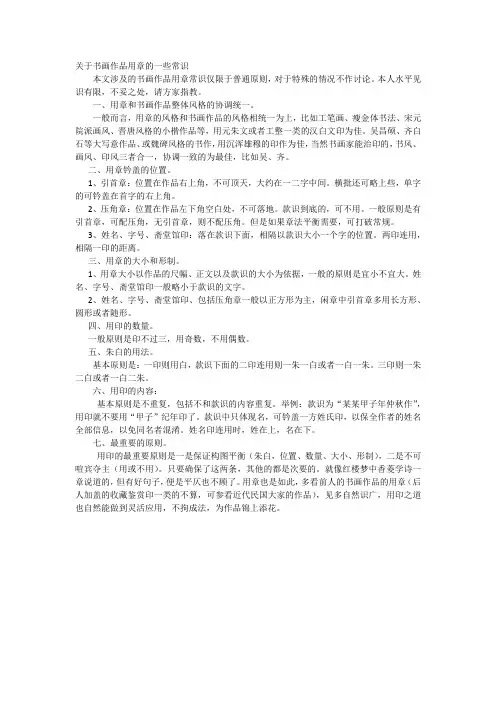 关于书画作品用章的一些常识