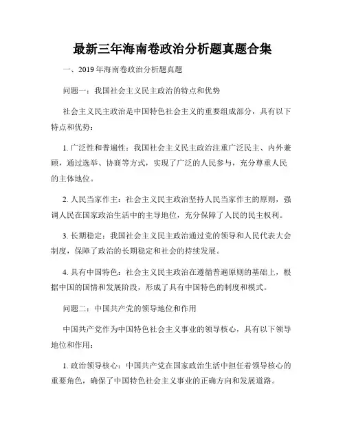 最新三年海南卷政治分析题真题合集