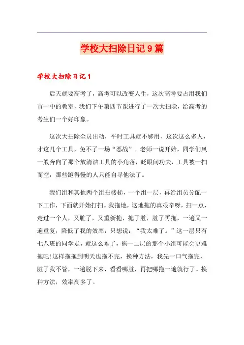 学校大扫除日记9篇