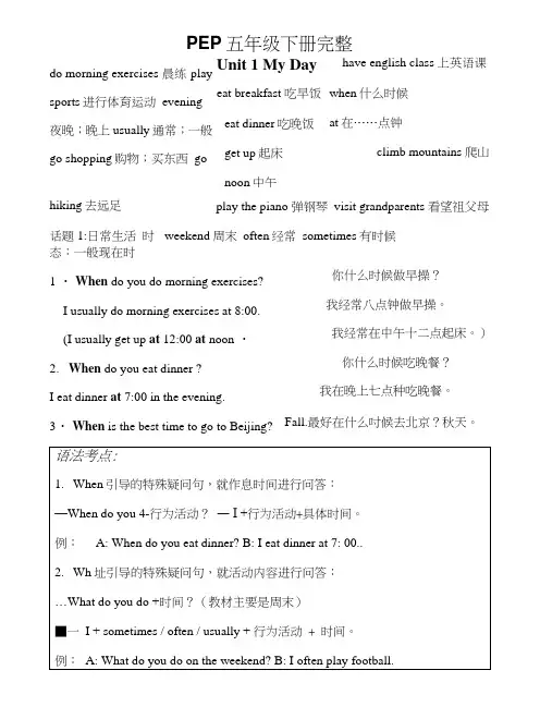 PEP五年级英语下册总复习资料(完整版).doc