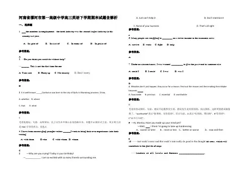 河南省漯河市第一高级中学高三英语下学期期末试题含部分解析
