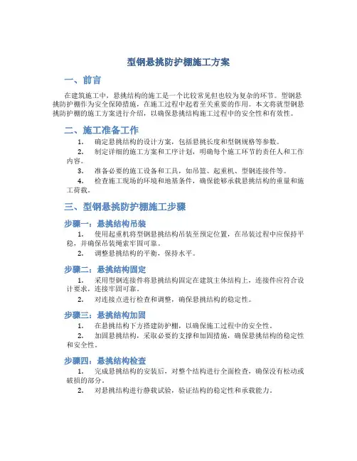 型钢悬挑防护棚施工方案