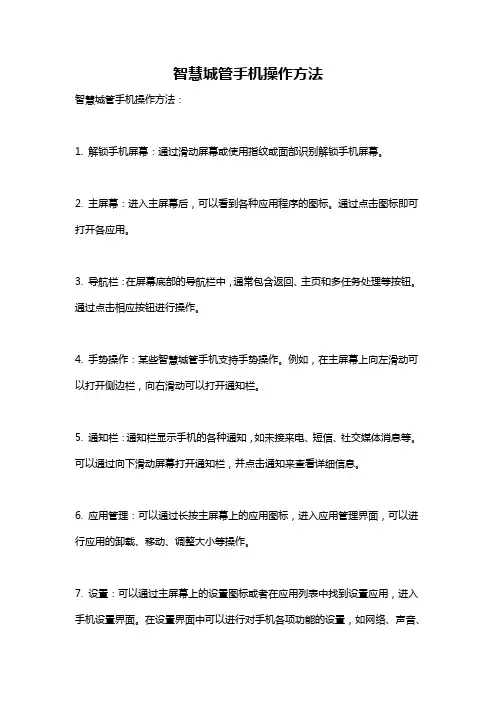 智慧城管手机操作方法