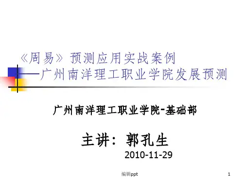 周易》预测应用实战案例