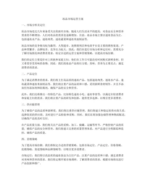 冻品市场运营方案